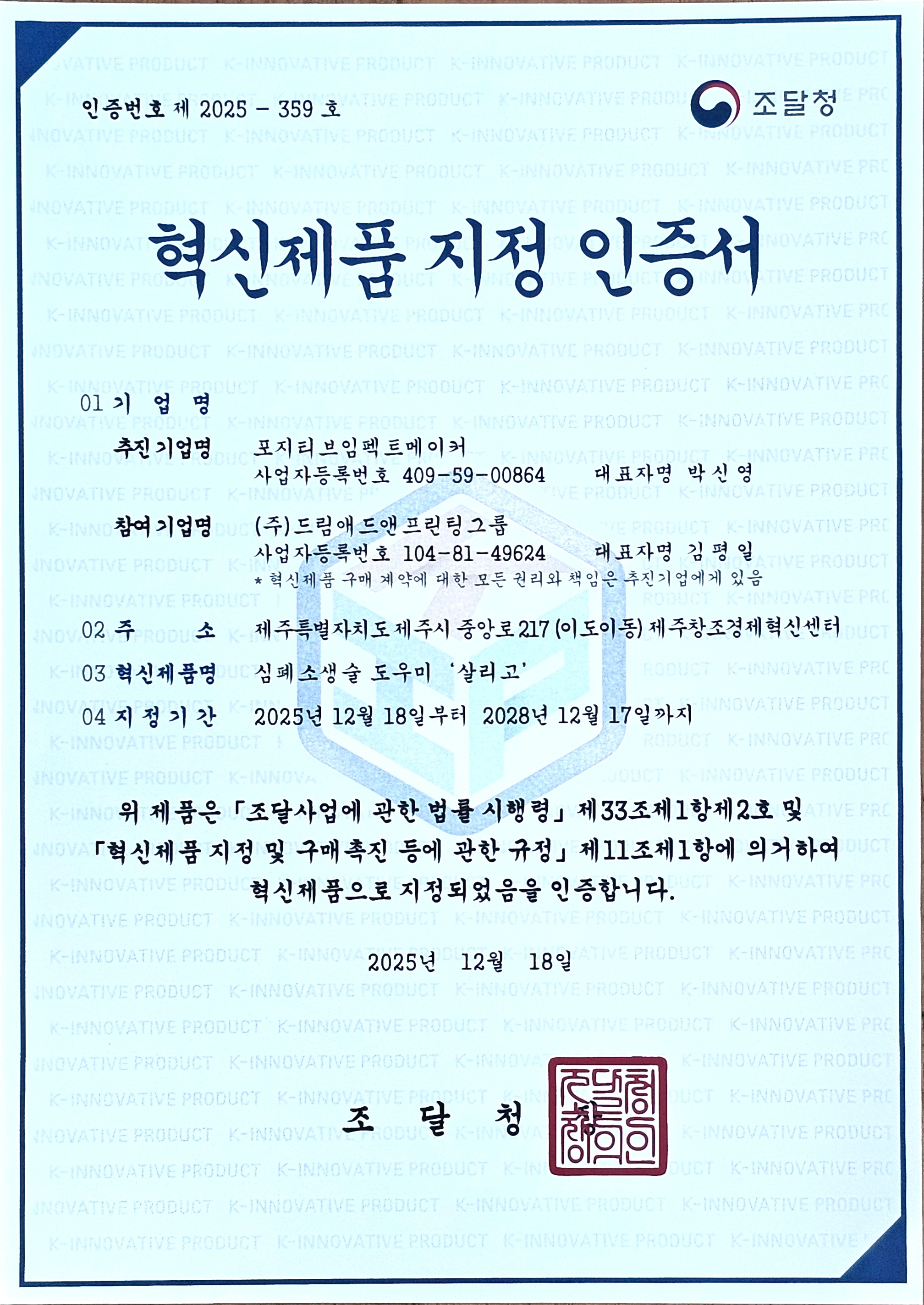 포지티브 임팩트 메이커 인증서