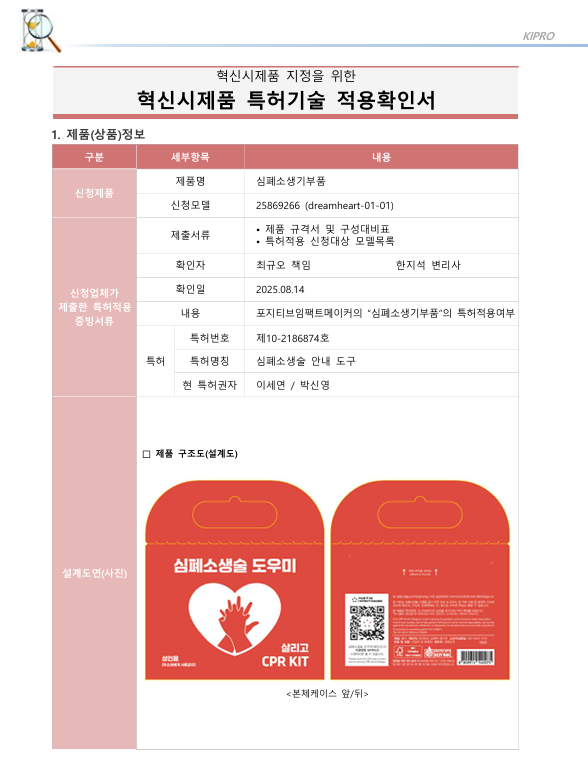 포지티브 임팩트 메이커 인증서