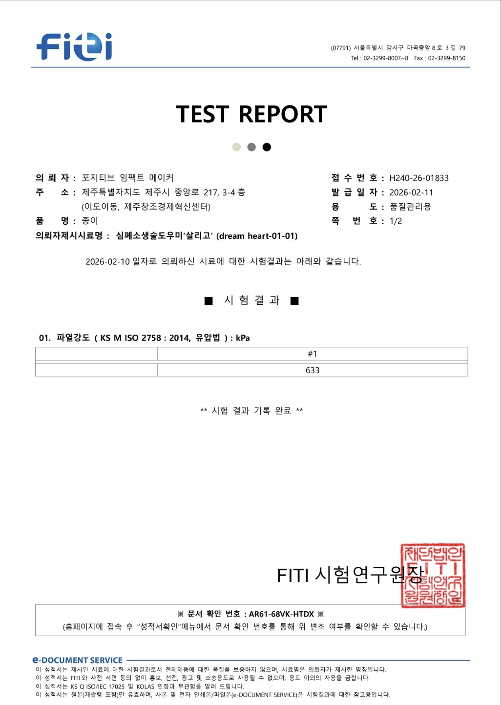 포지티브 임팩트 메이커 인증서